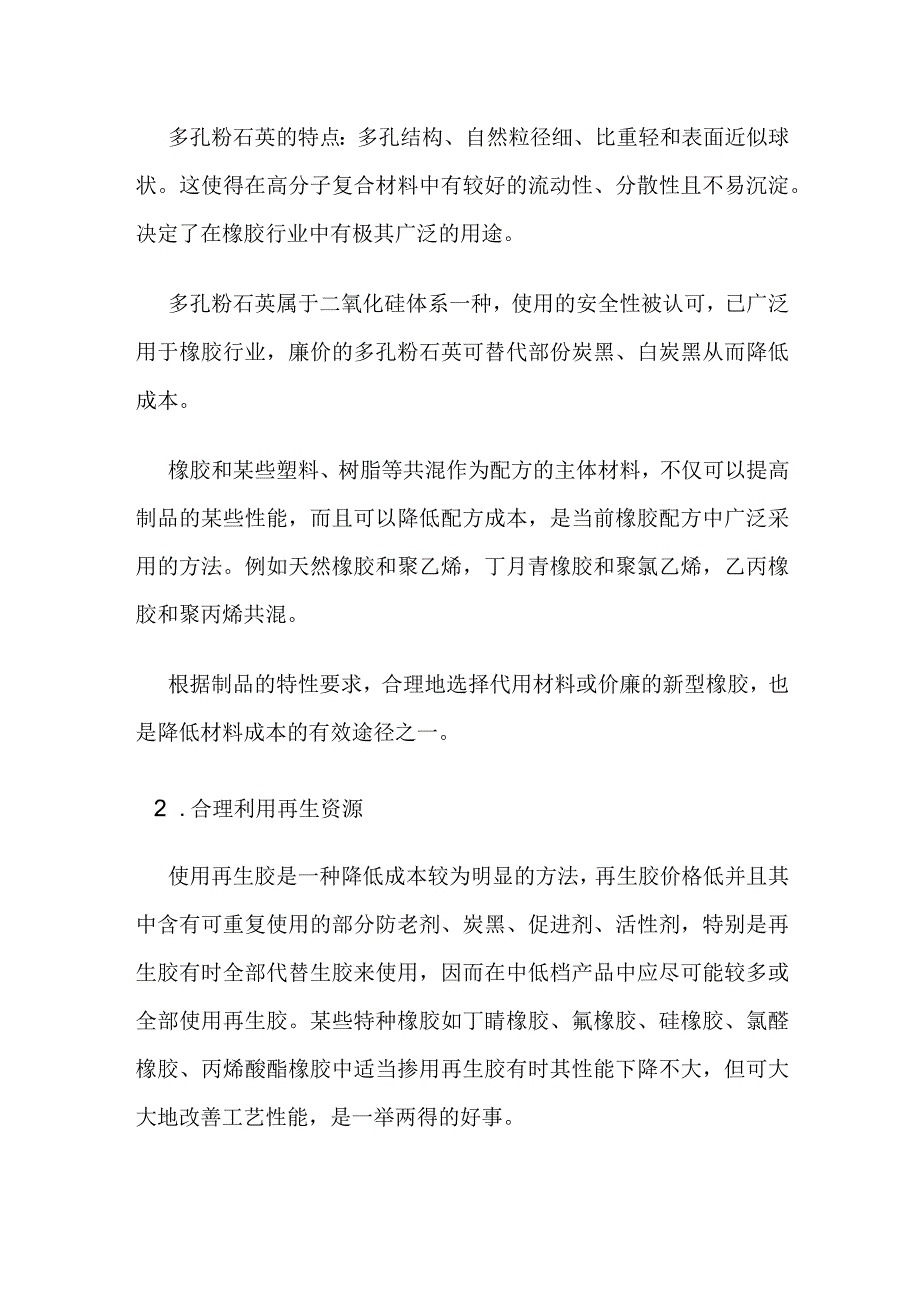 橡胶原材料配方成本降低方案.docx_第2页