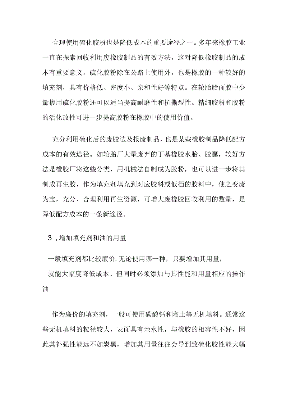 橡胶原材料配方成本降低方案.docx_第3页