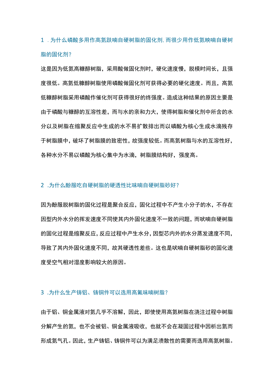 树脂砂铸造的15个常见问题.docx_第1页