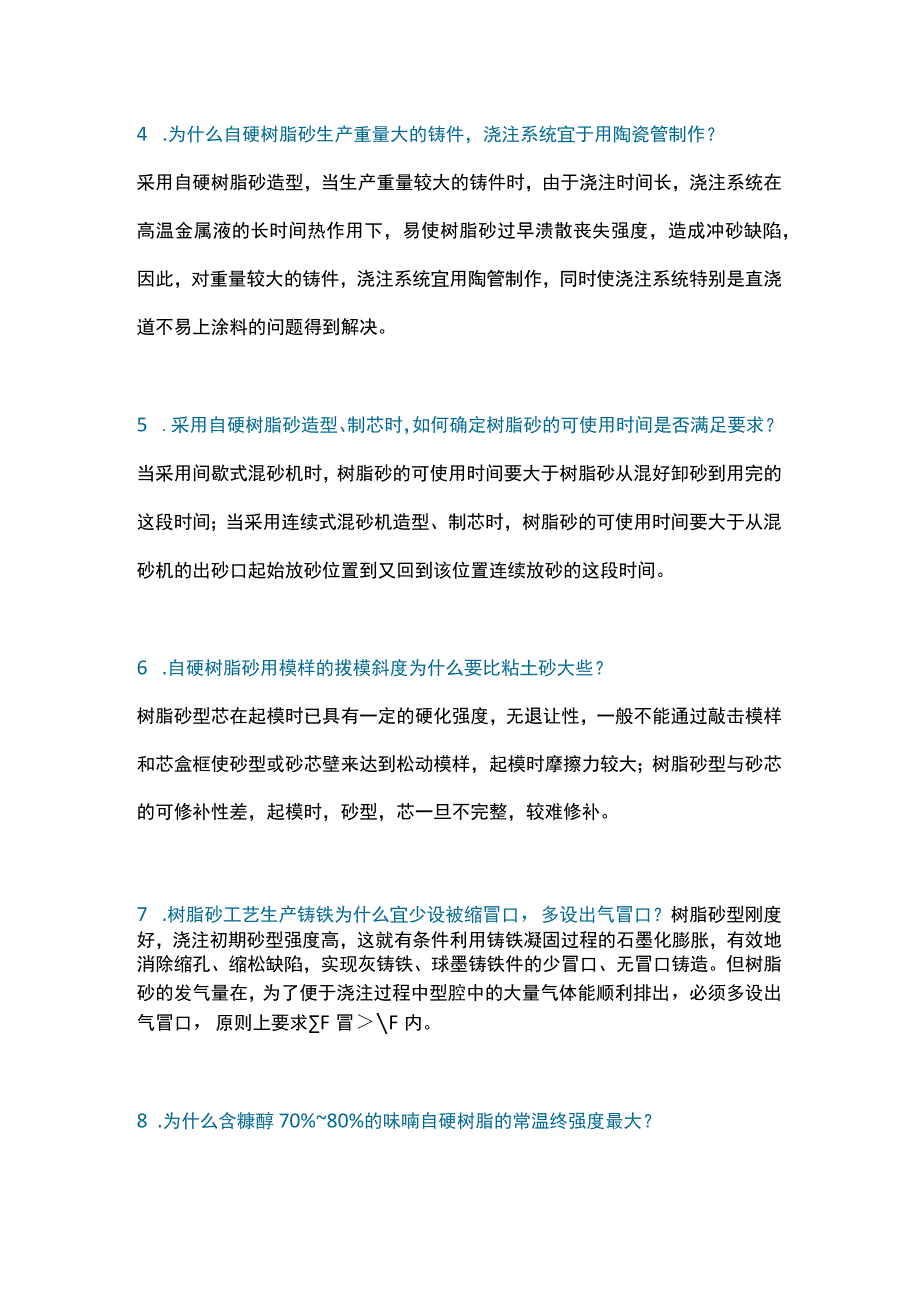 树脂砂铸造的15个常见问题.docx_第2页