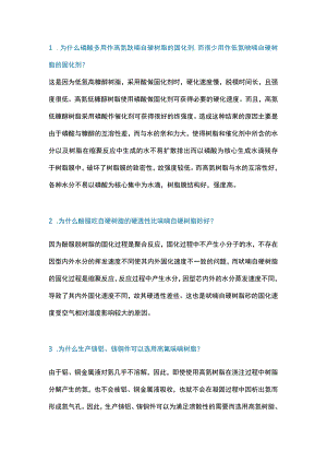 树脂砂铸造的15个常见问题.docx