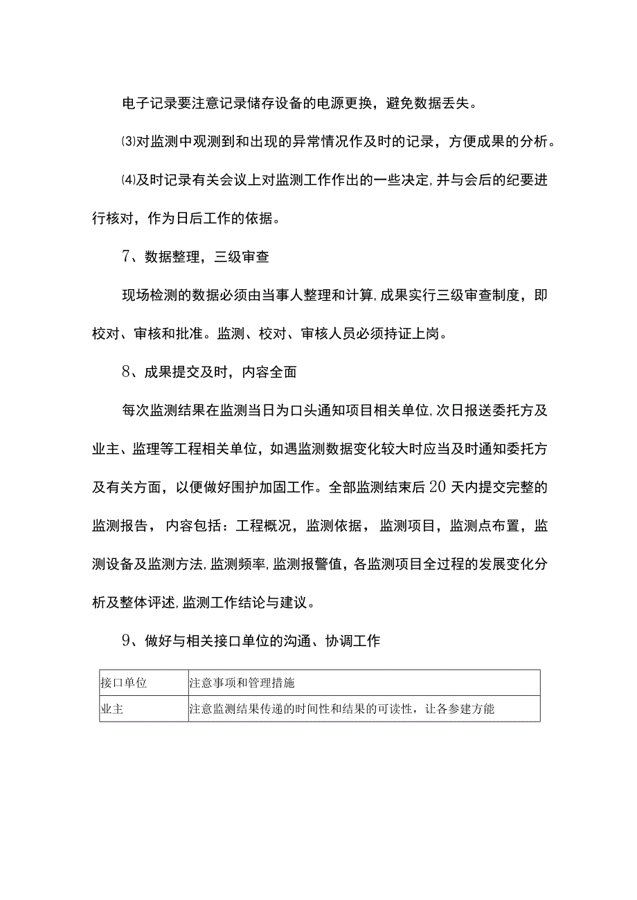 监测技术管理措施.docx_第3页