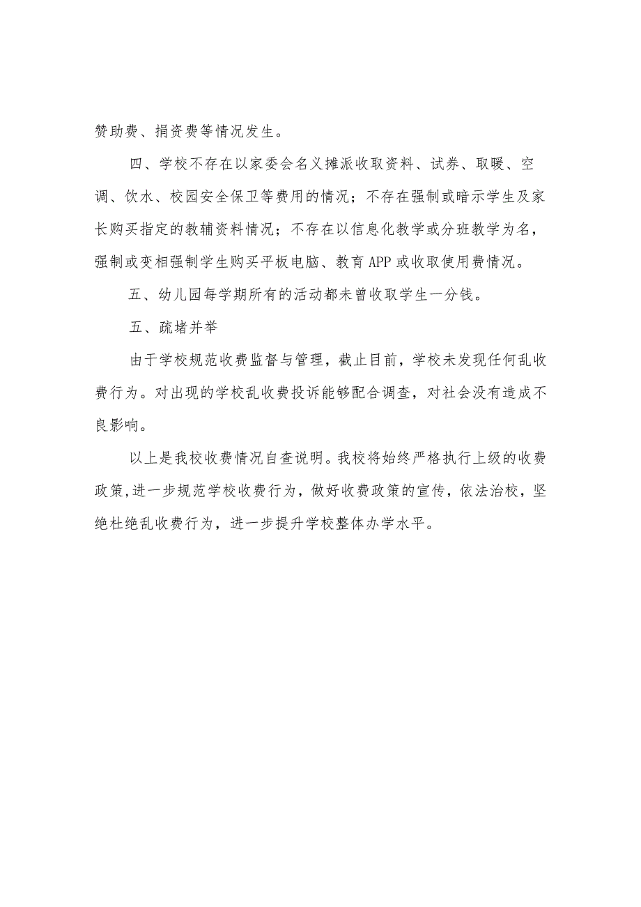 教育收费自查自纠方案.docx_第3页