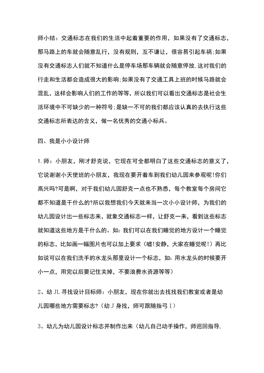 幼儿园开学第一课安全教育教案7篇全套.docx_第2页