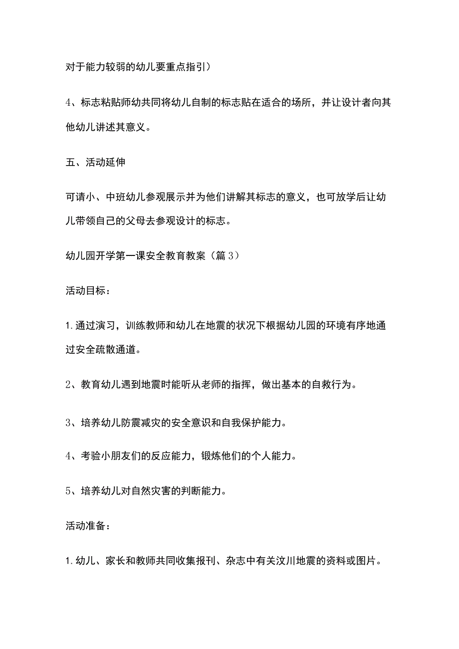 幼儿园开学第一课安全教育教案7篇全套.docx_第3页