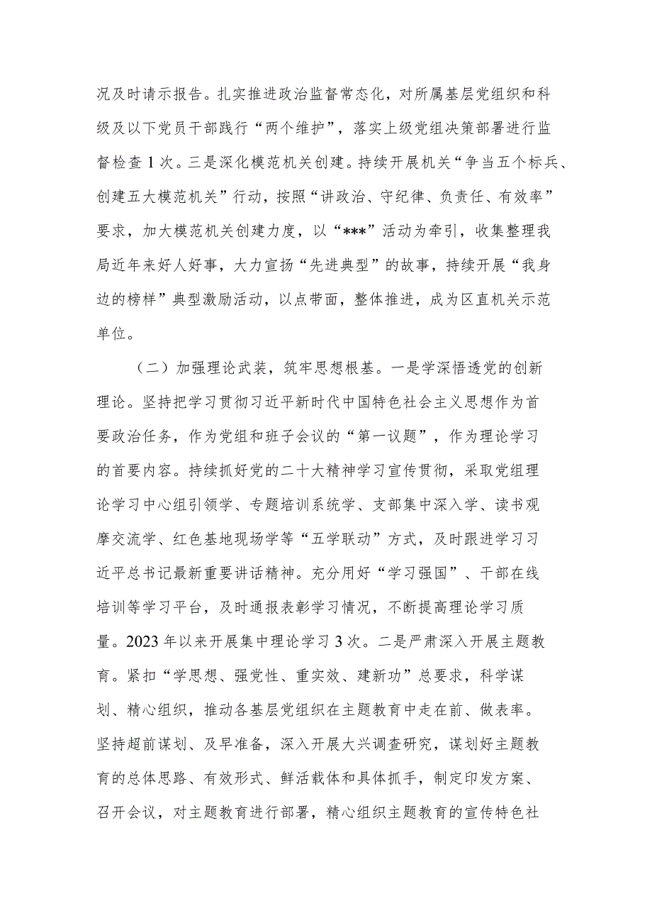 2023年第三季度局机关党建工作总结讲话稿合集.docx_第2页