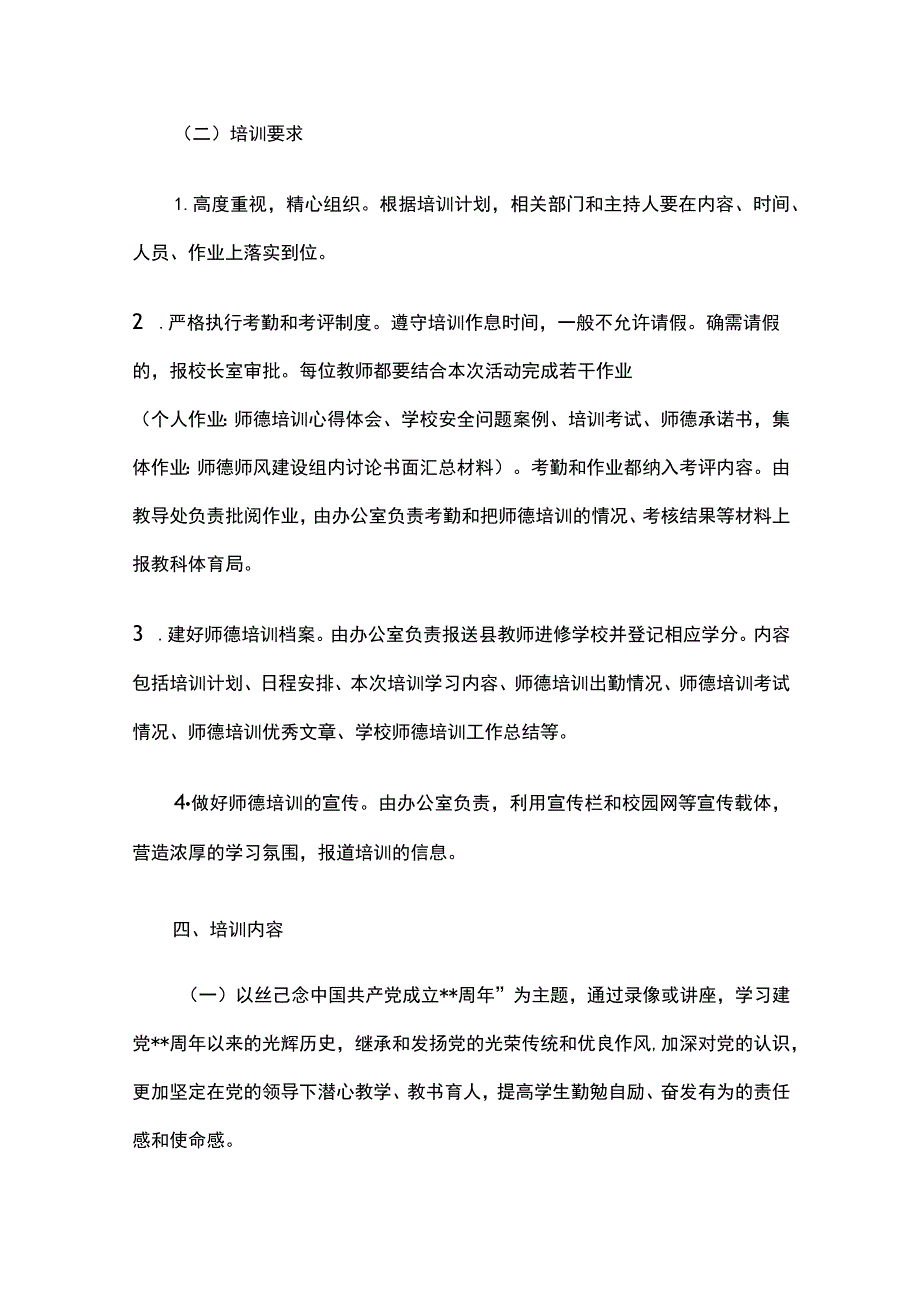 某师德师风监督员培训方案.docx_第2页