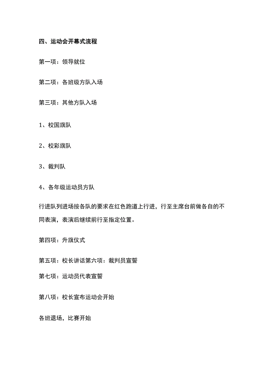 某小学校运动会活动策划方案.docx_第2页