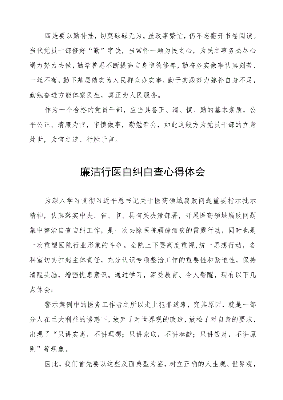 医药领域腐败集中整治医疗反腐心得体会八篇.docx_第2页