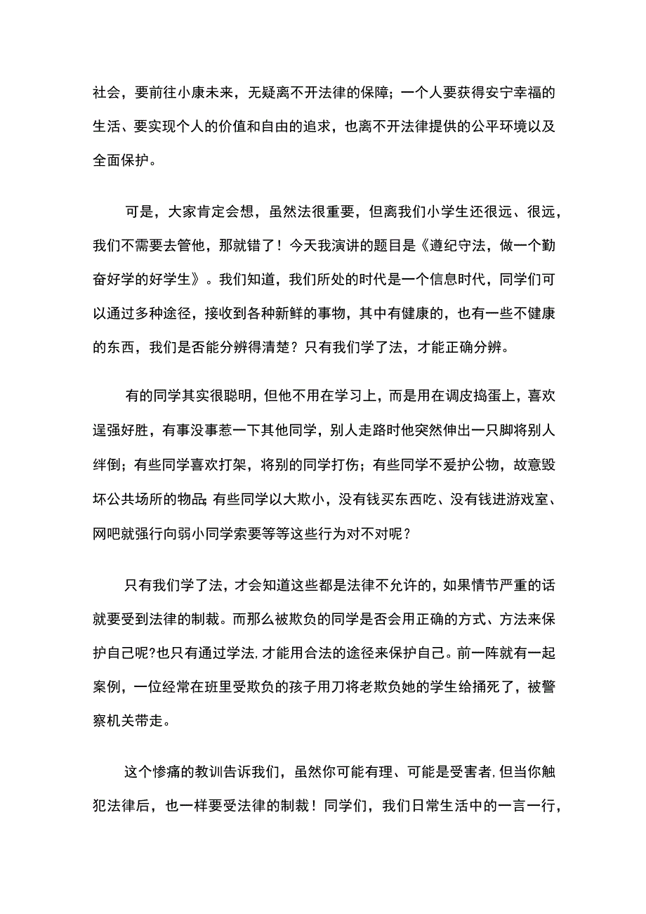 2023学宪法讲宪法优秀演讲稿10篇.docx_第3页