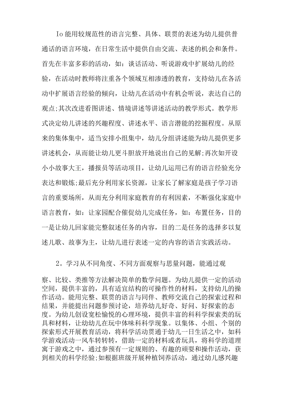 幼儿园大班的安全教育工作计划(3篇).docx_第2页