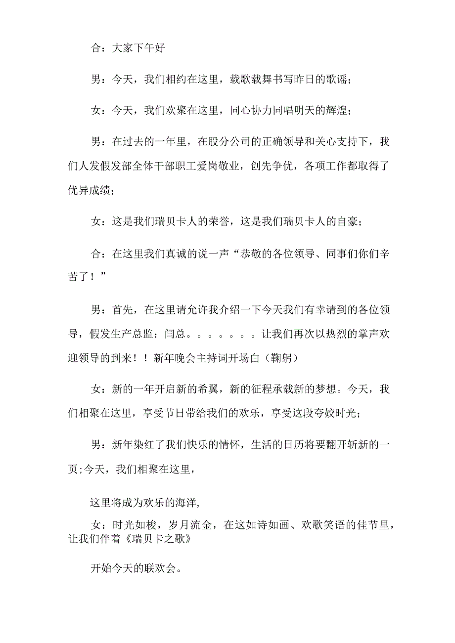 公司晚会主持词4篇(多篇汇编).docx_第3页