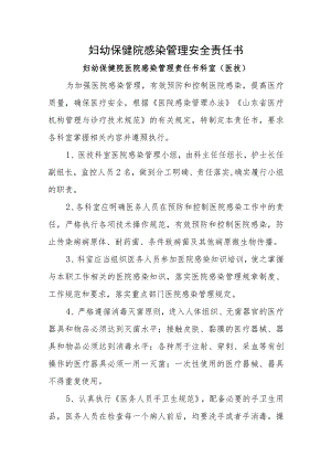 妇幼保健院感染管理安全责任书.docx