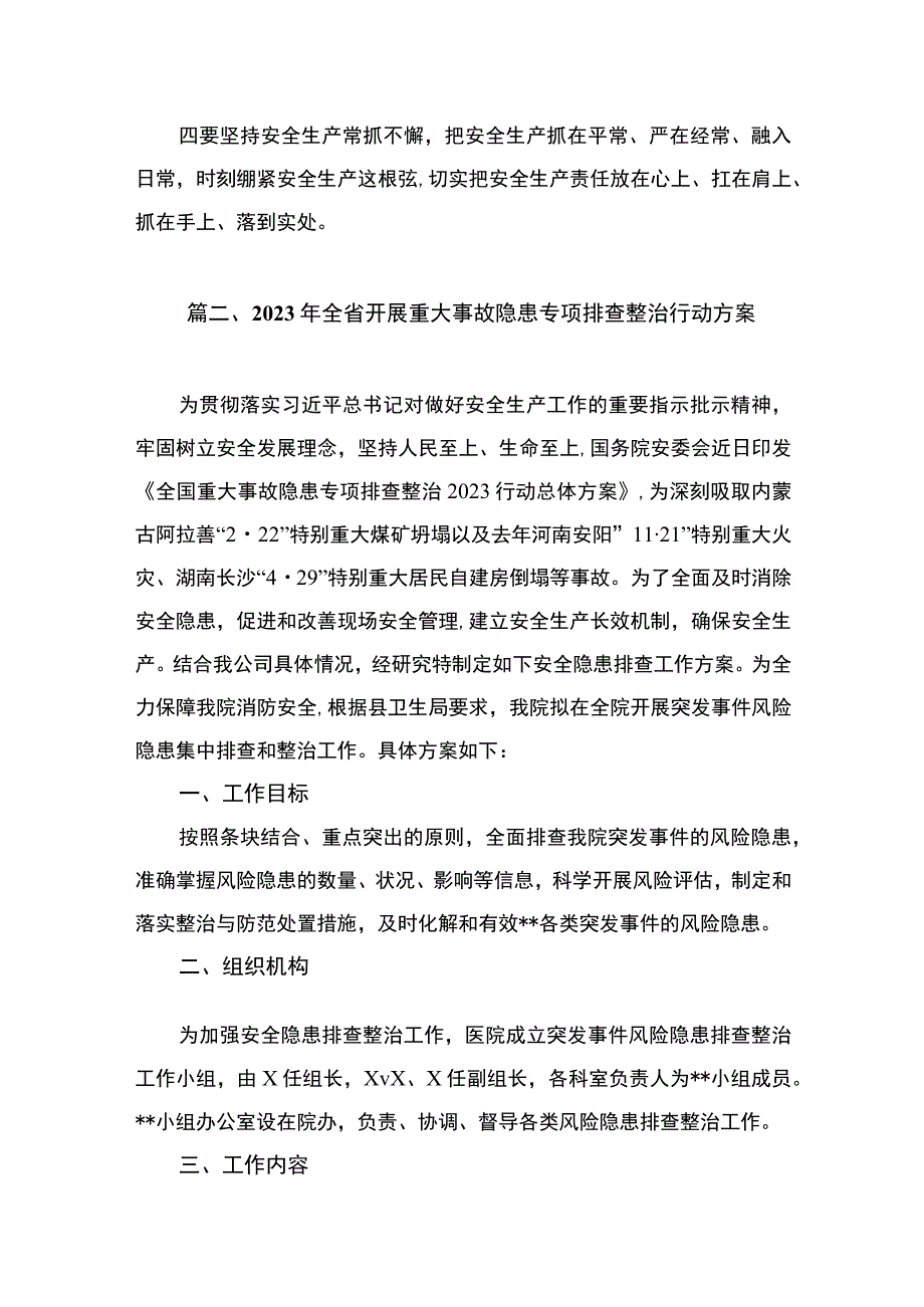 2023年重大事故隐患专项排查整治动员部署会议致辞（共8篇）.docx_第3页