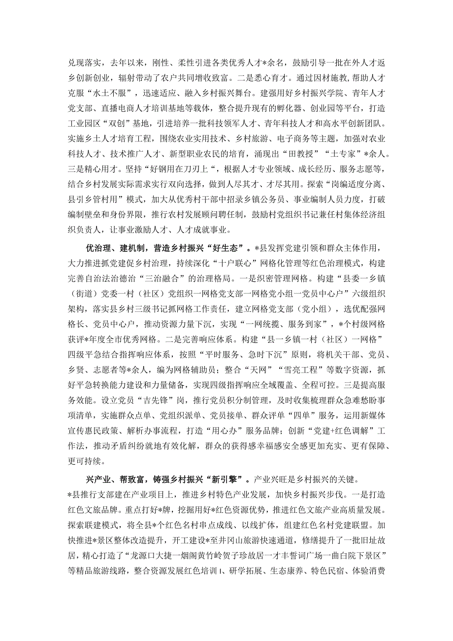 县委书记在全市党建引领乡村振兴工作座谈会上的发言.docx_第2页