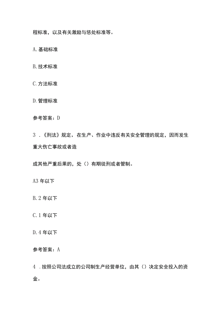 2023中级注册安全工程师《法律知识》模拟试题库全套.docx_第2页