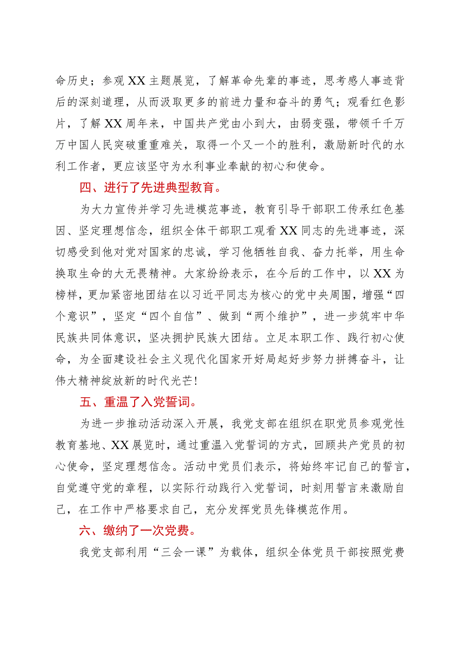 2021年党支部落实主题党日活动开展情况报告.docx_第2页