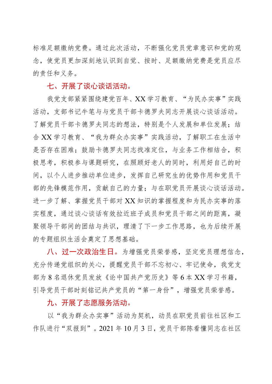 2021年党支部落实主题党日活动开展情况报告.docx_第3页