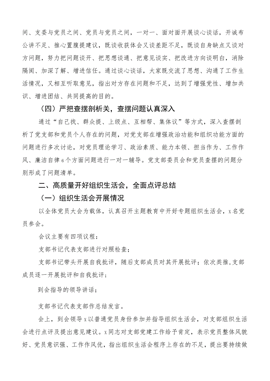 2023年有关开展第一批主题教育专题民主生活会工作推进情况汇报和整改落实方案共5篇.docx_第2页