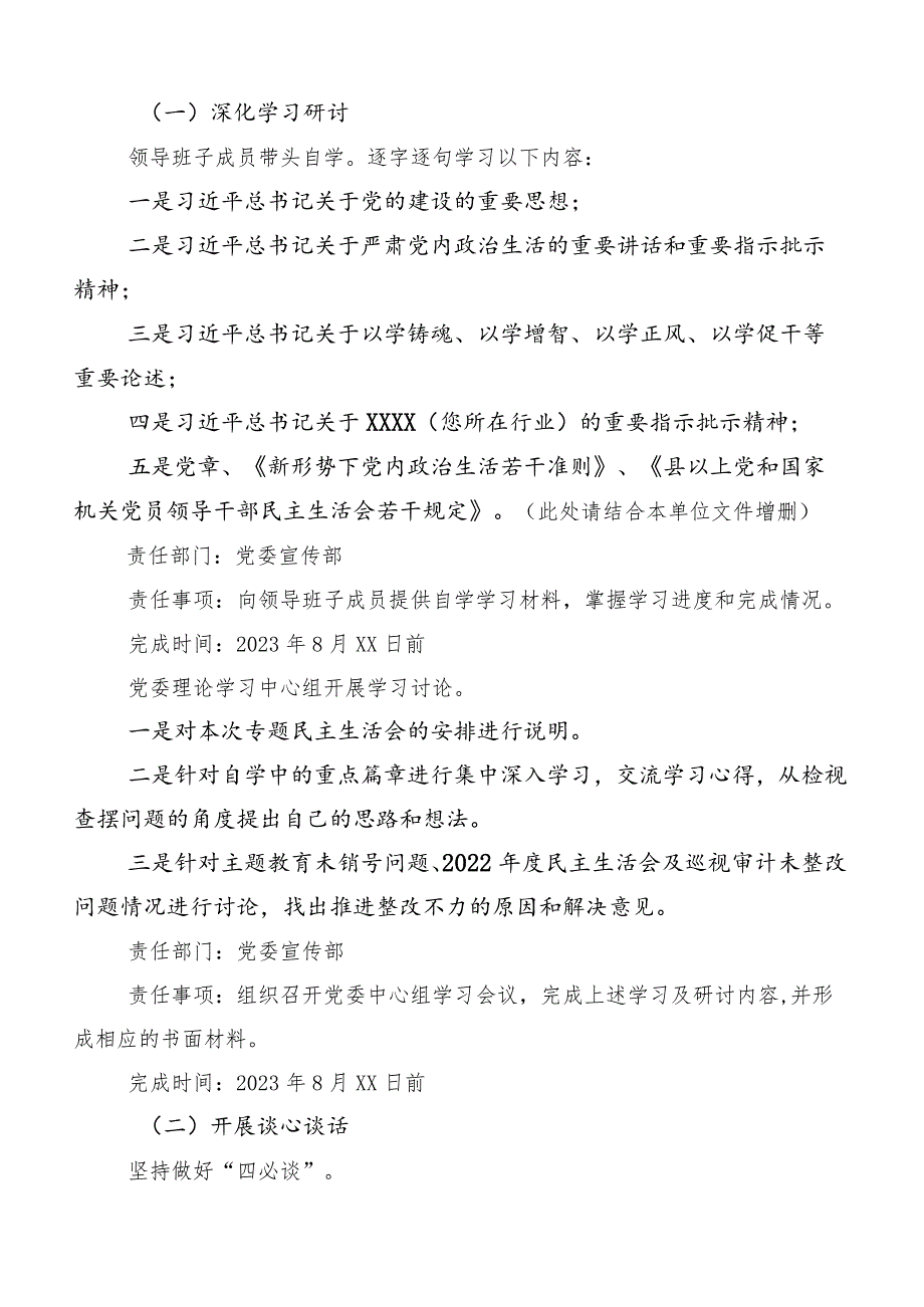 2023年组织开展“学思想、强党性、重实践、建新功”主题教育专题民主生活会实施方案5篇汇编.docx_第2页