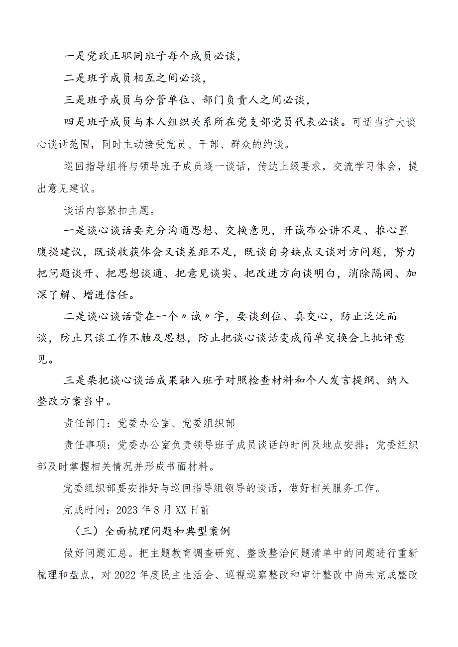 2023年组织开展“学思想、强党性、重实践、建新功”主题教育专题民主生活会实施方案5篇汇编.docx_第3页