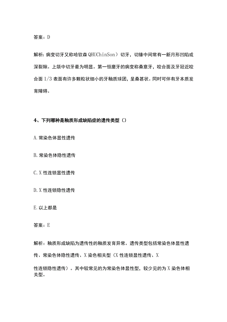 2023口腔执业助理医师资格考试精选考题库.docx_第3页