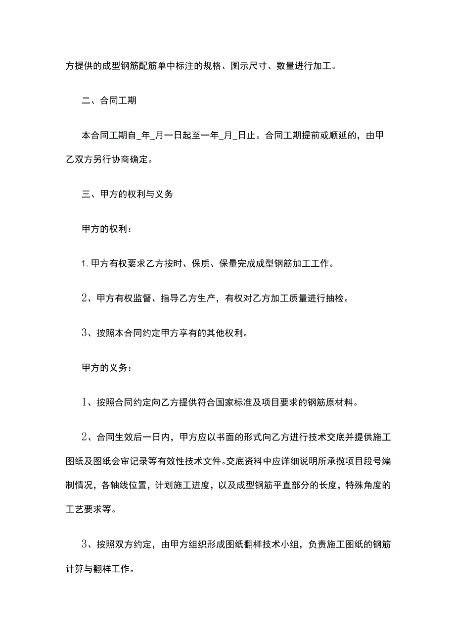 钢筋加工合同 标准版.docx_第2页