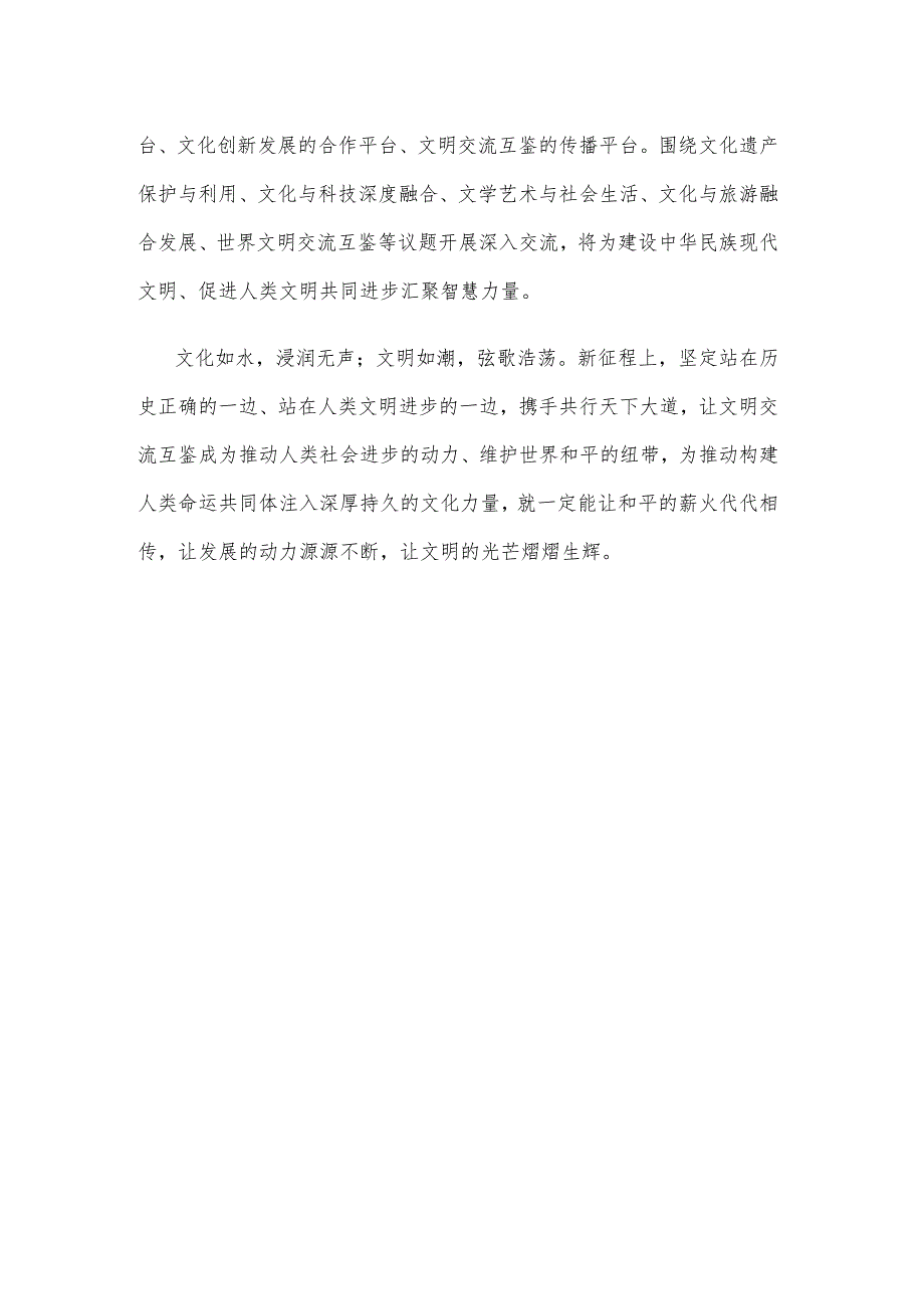 学习贯彻给2023北京文化论坛贺信心得体会.docx_第3页