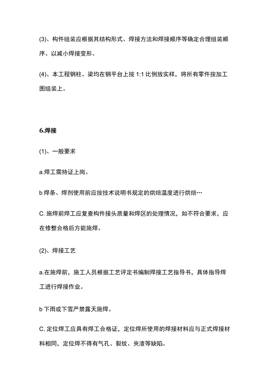 钢结构施工员主要工作内容详解.docx_第3页