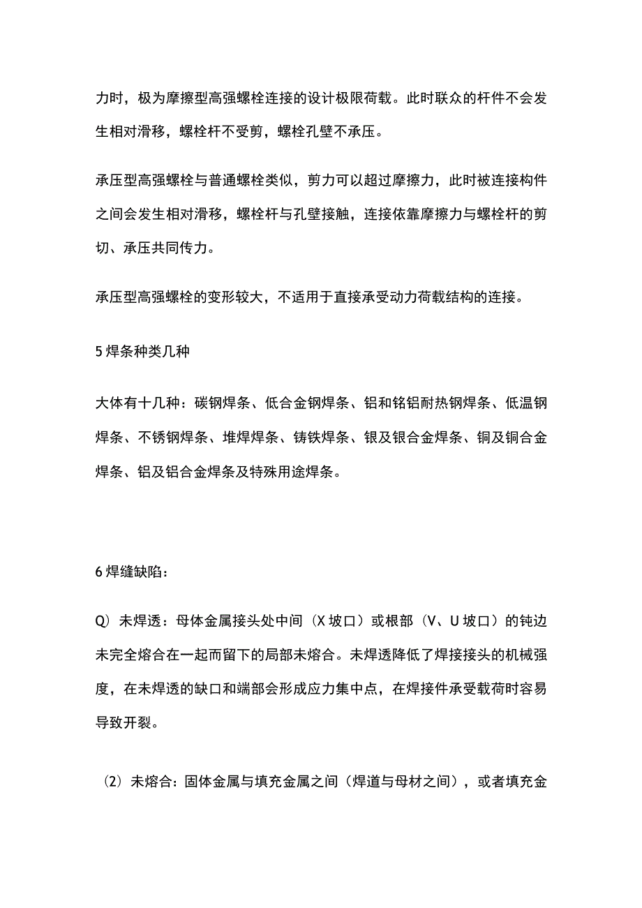 钢结构重要知识全总结.docx_第2页