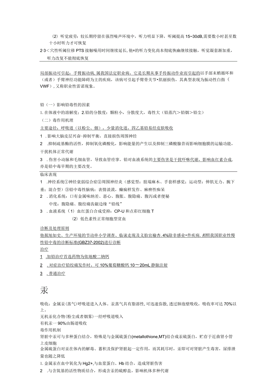 (完整版)预防医学重点知识点整理复习.docx_第3页