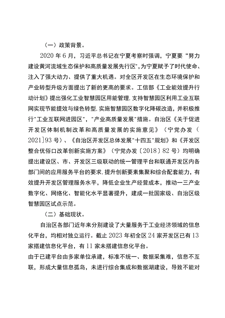 宁夏自治区级智慧园区综合管理服务平台建设方案（定稿版）.docx_第3页