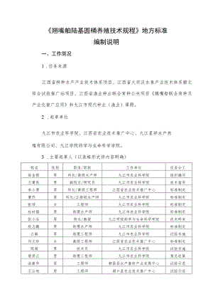 翘嘴鲌陆基圆桶养殖技术规程编制说明.docx