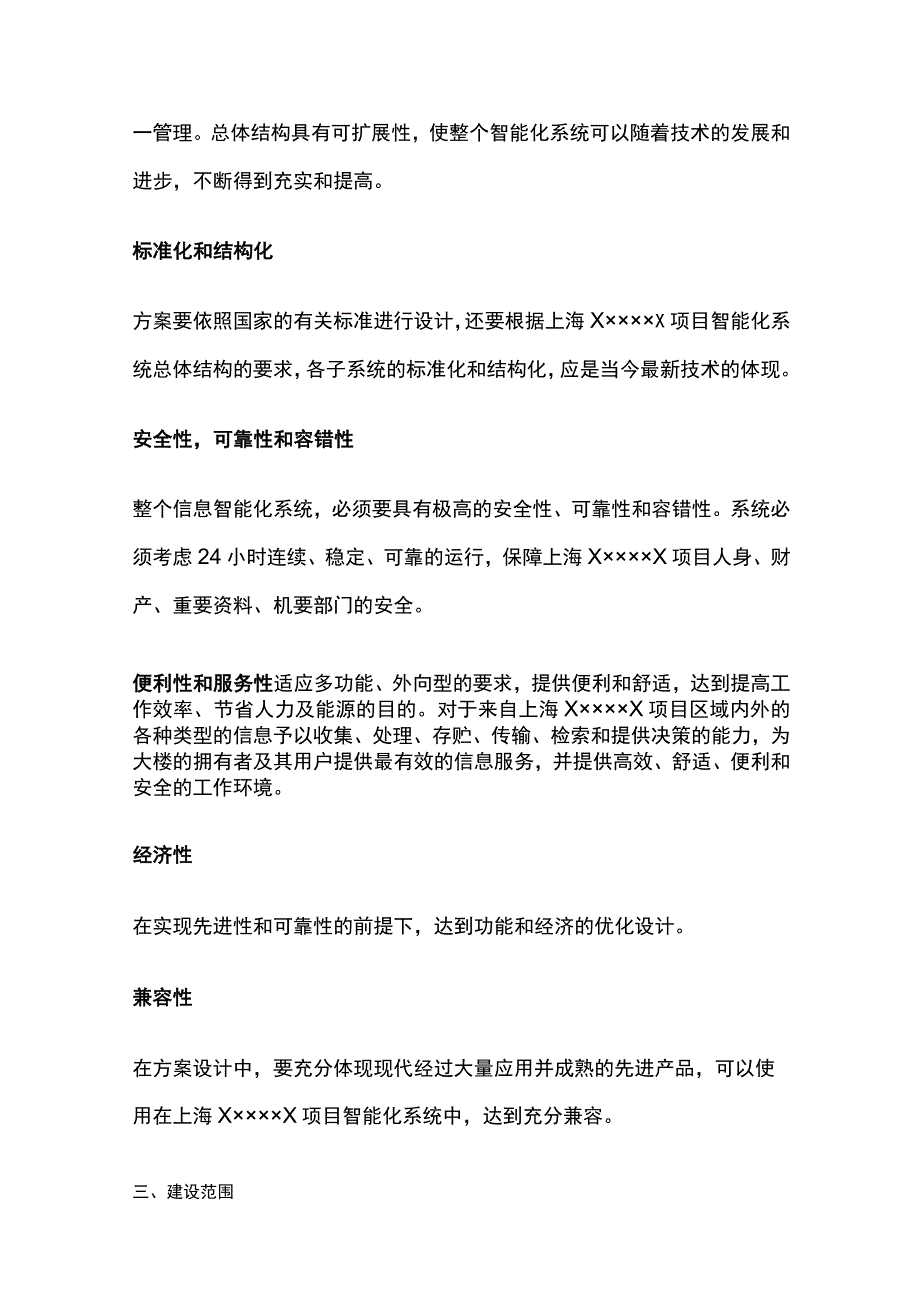 某工厂弱电设计方案.docx_第3页