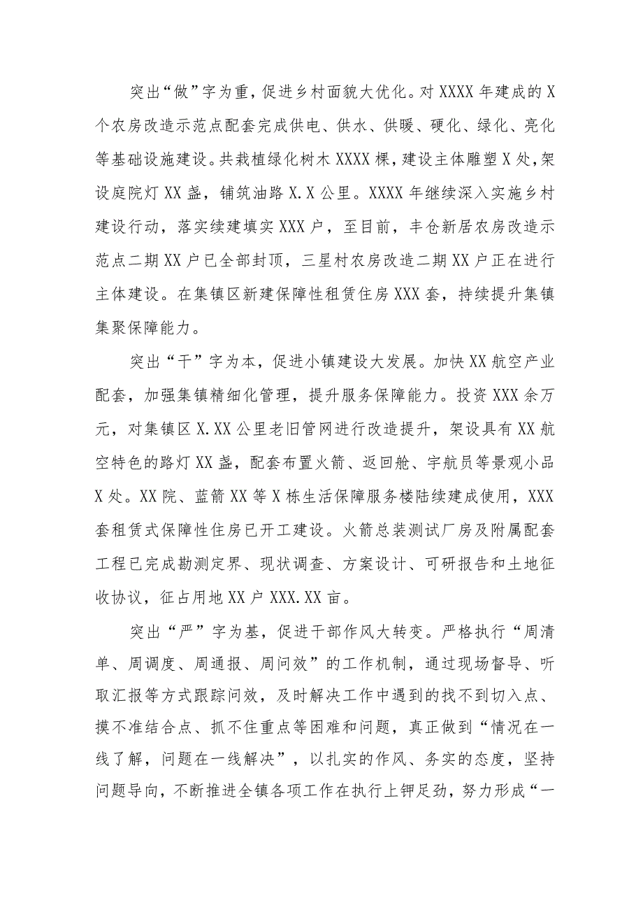 乡镇2023年 “三抓三促”行动工作总结3篇.docx_第2页