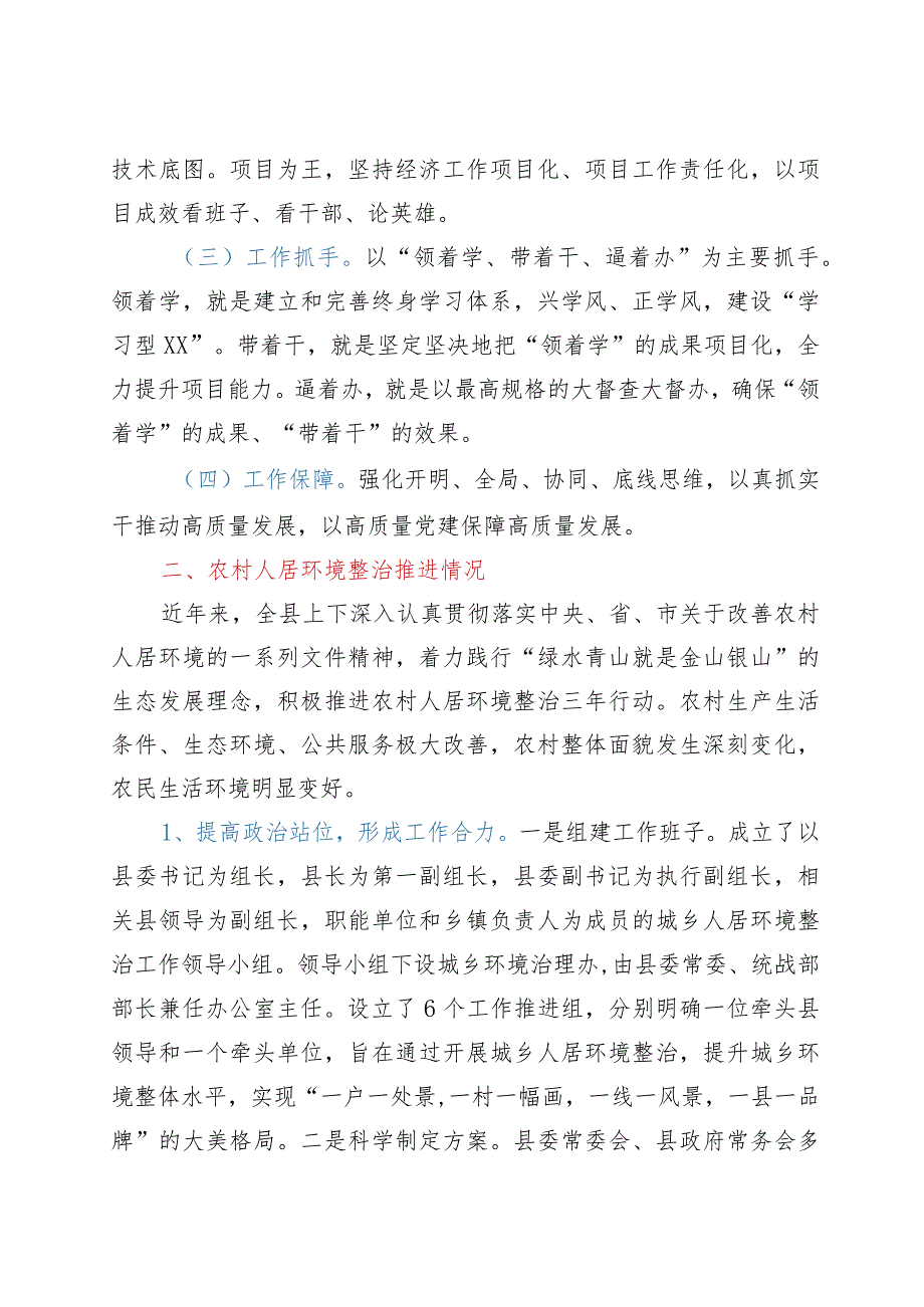 XX县乡村振兴局2021年乡村振兴工作总结.docx_第2页