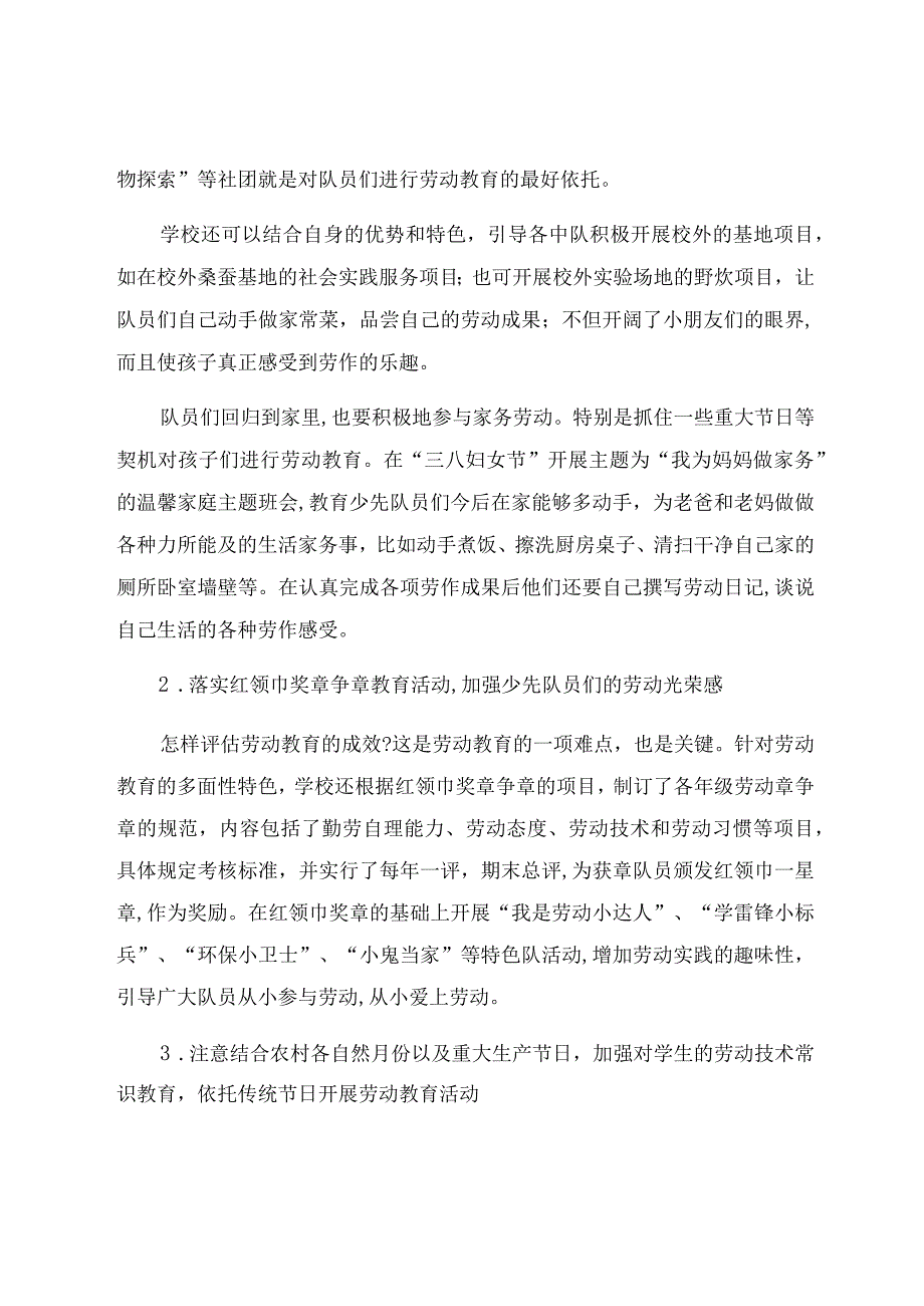 “双减”背景下少先队劳动教育提质增效策略研究和实践 论文.docx_第3页