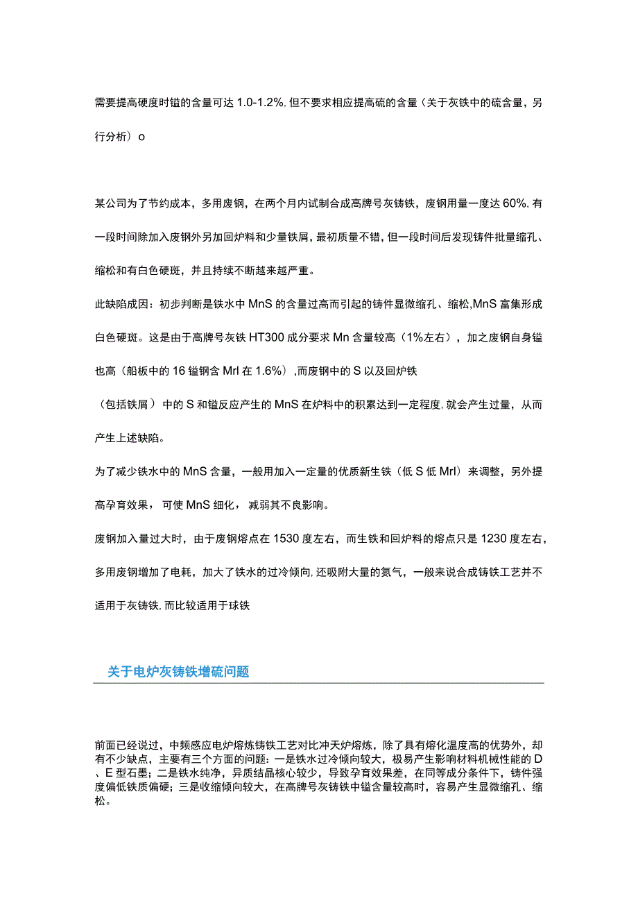 熔炼与铸造除气和脱氧方面的知识汇总.docx_第2页