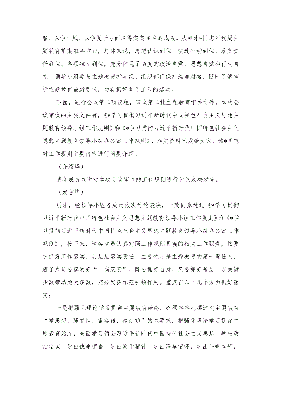 2023年在第二批主题教育领导小组第一次会议上的主持词（附学习方案）.docx_第2页