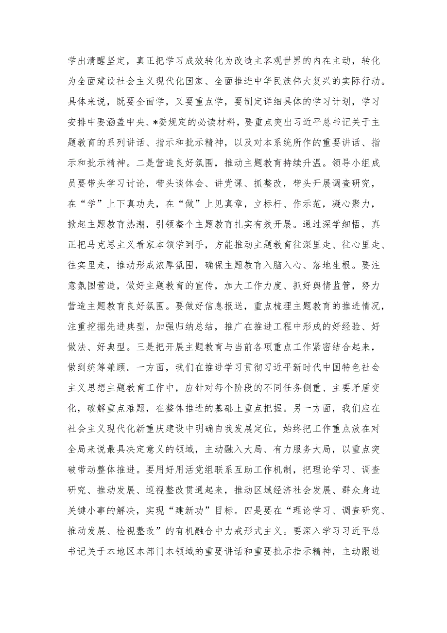 2023年在第二批主题教育领导小组第一次会议上的主持词（附学习方案）.docx_第3页