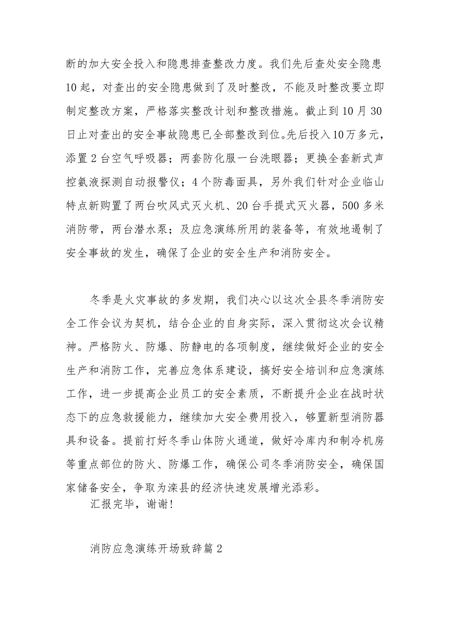 （15篇）关于消防应急演练开场致辞材料汇编.docx_第2页