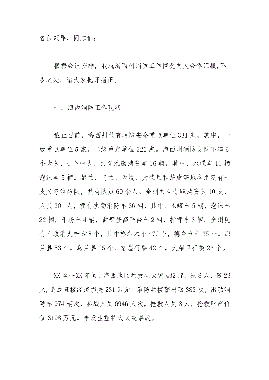 （15篇）关于消防应急演练开场致辞材料汇编.docx_第3页