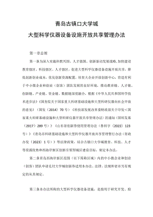 2023《大型科学仪器设备设施开放共享管理办法》.docx