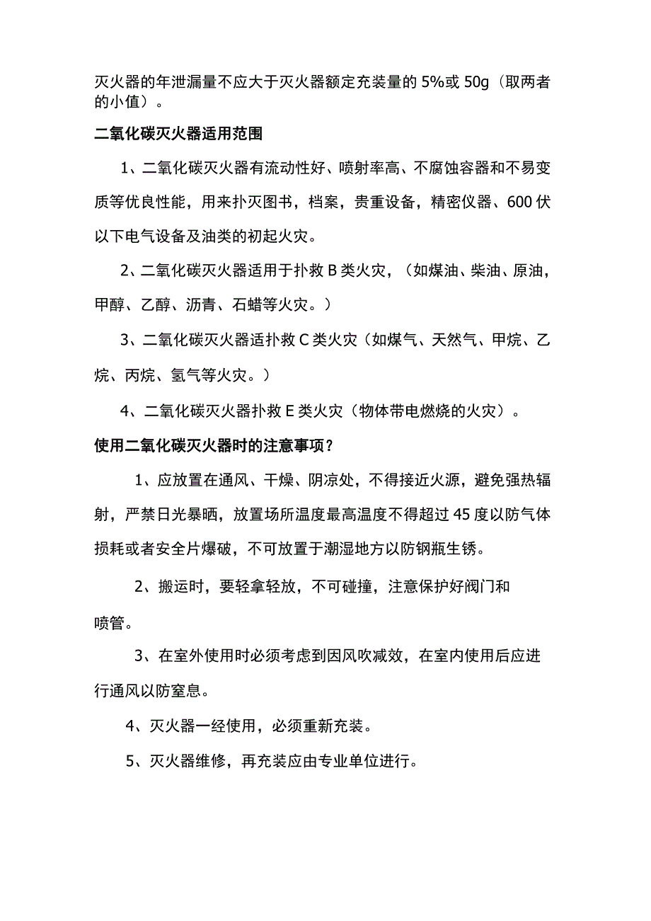 二氧化碳灭火器基础知识.docx_第2页