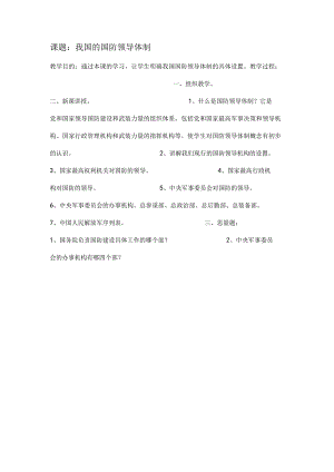 国防教育教案.docx