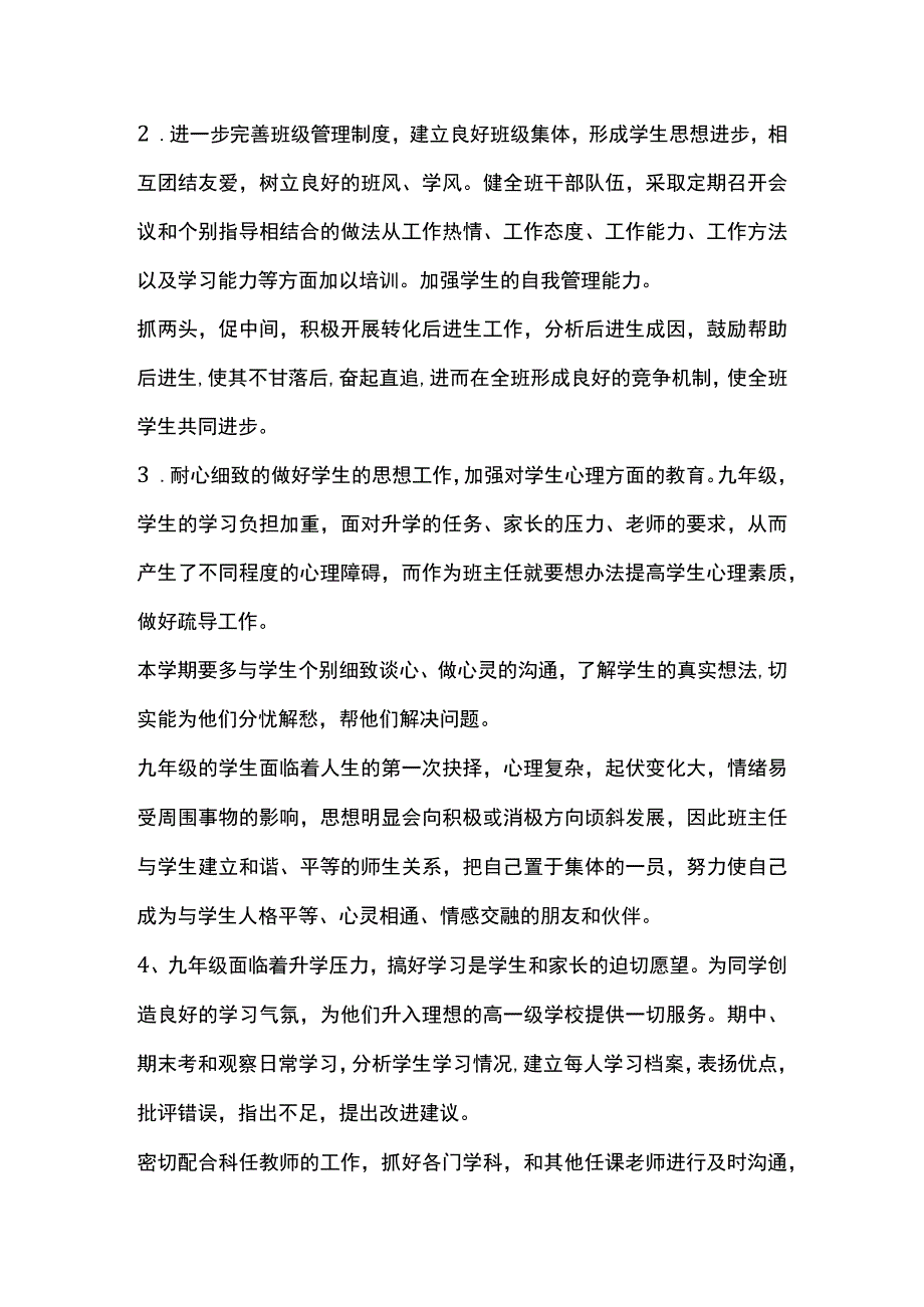 第一学期九年级班主任开学工作计划全套.docx_第2页