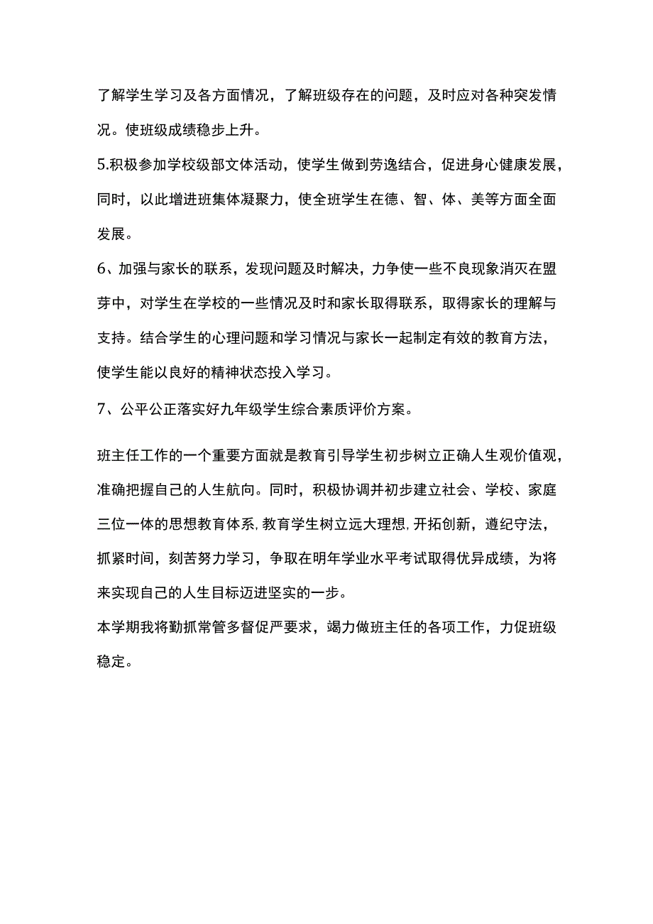 第一学期九年级班主任开学工作计划全套.docx_第3页