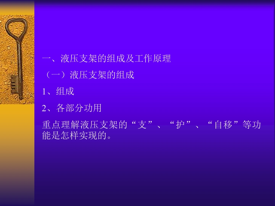 采矿课件第二章液压支护设备.ppt_第3页