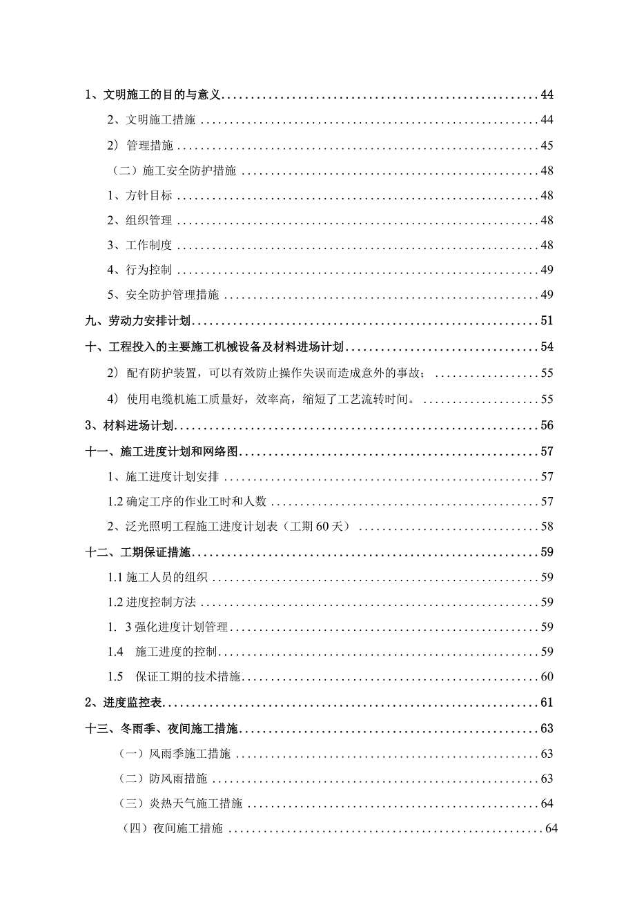 某亮化工程施工组织设计.docx_第3页