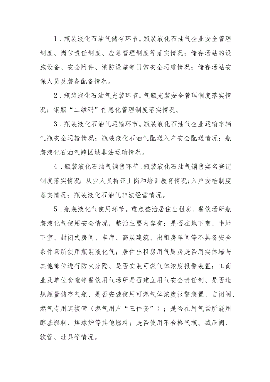 XX市城镇燃气风险隐患排查整治专项工作方案.docx_第2页